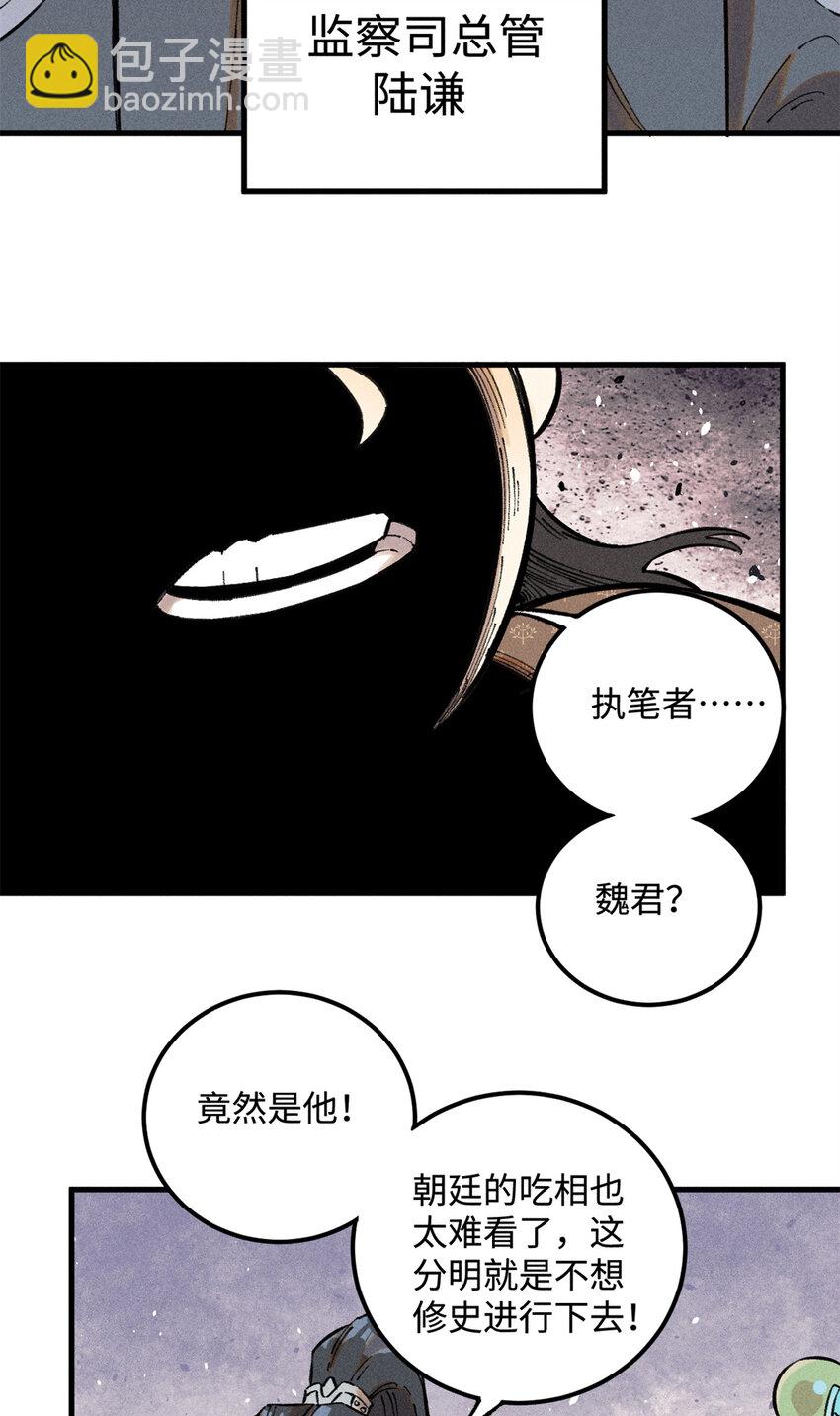 20 监察司之耻-第20话
