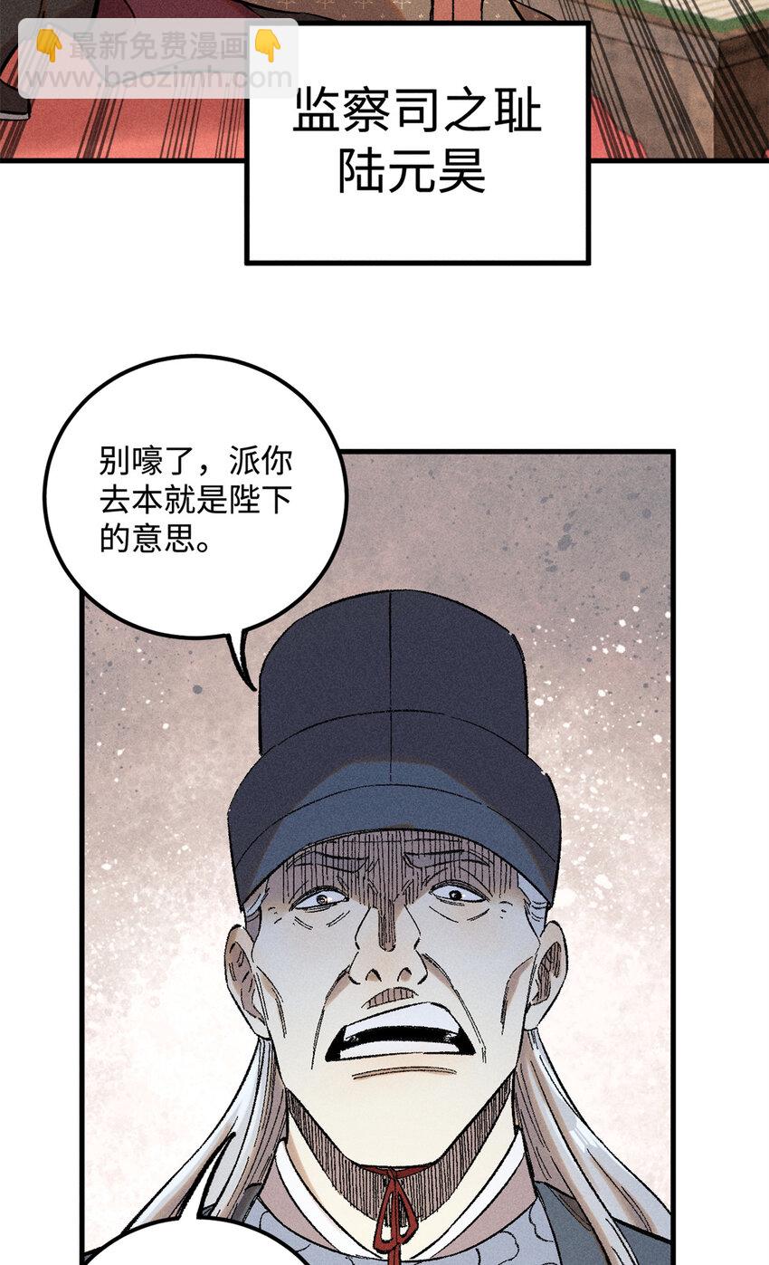 20 监察司之耻-第20话