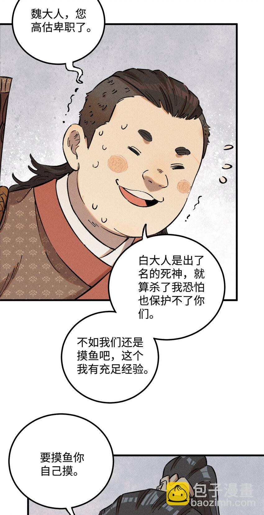 20 监察司之耻-第20话