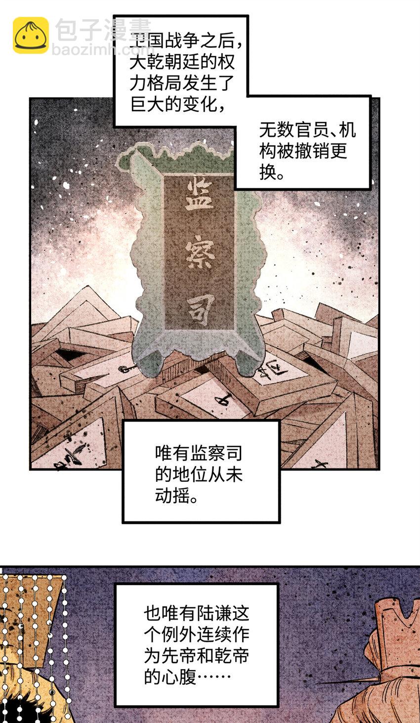 20 监察司之耻-第20话