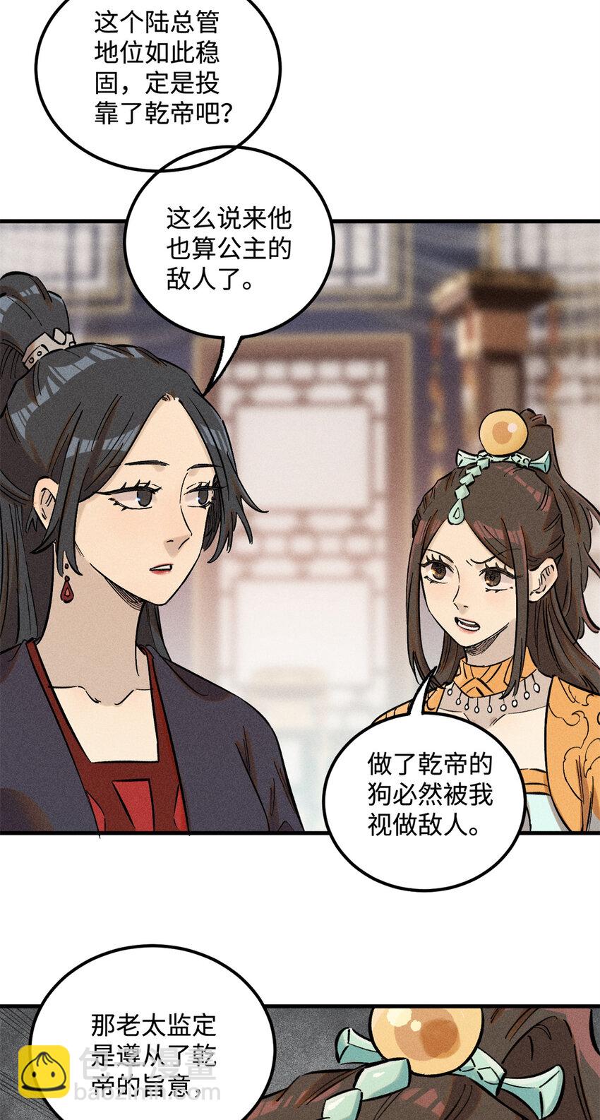 20 监察司之耻-第20话