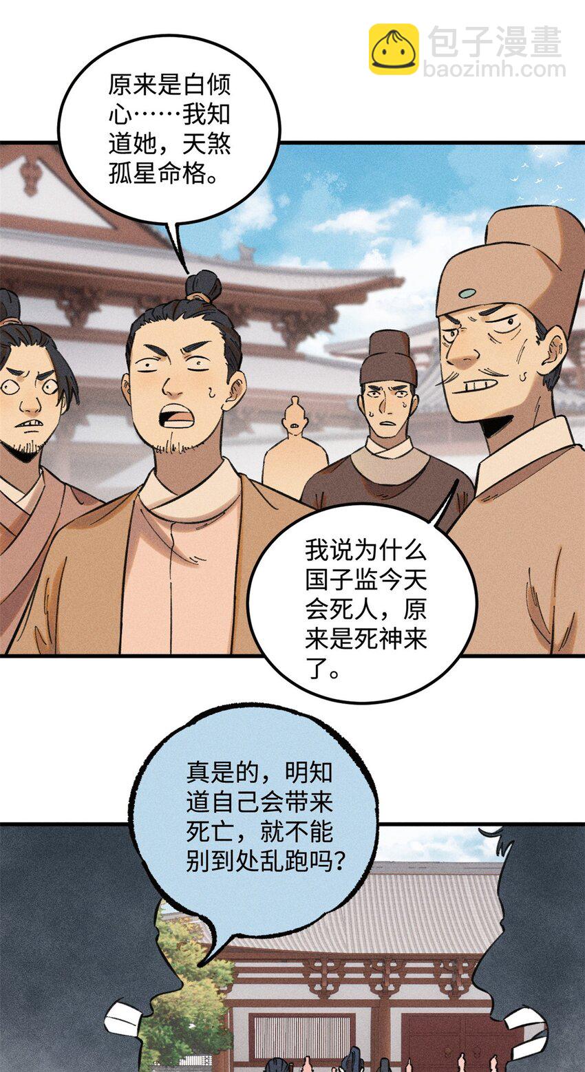 24 黑暗人格-第24话