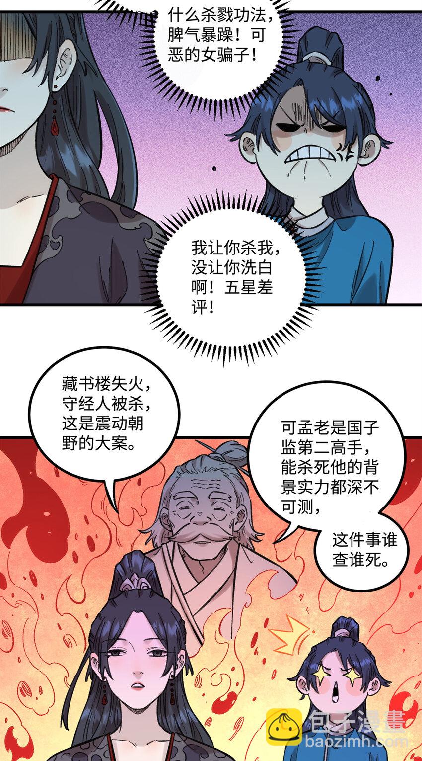 26 得道者多助-第26话