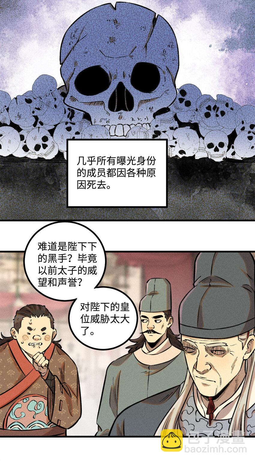 28 忠臣之覆灭-第28话