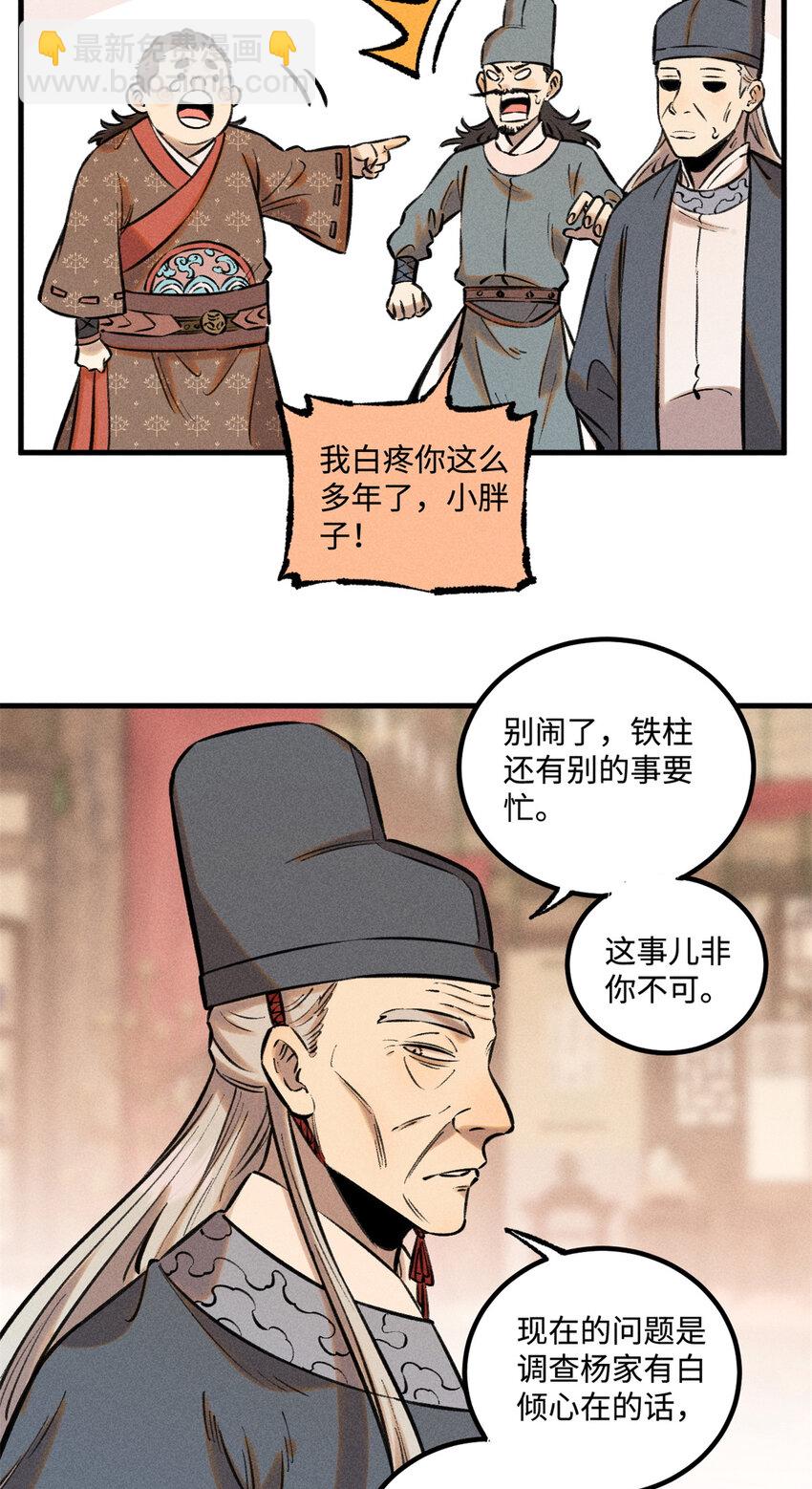28 忠臣之覆灭-第28话