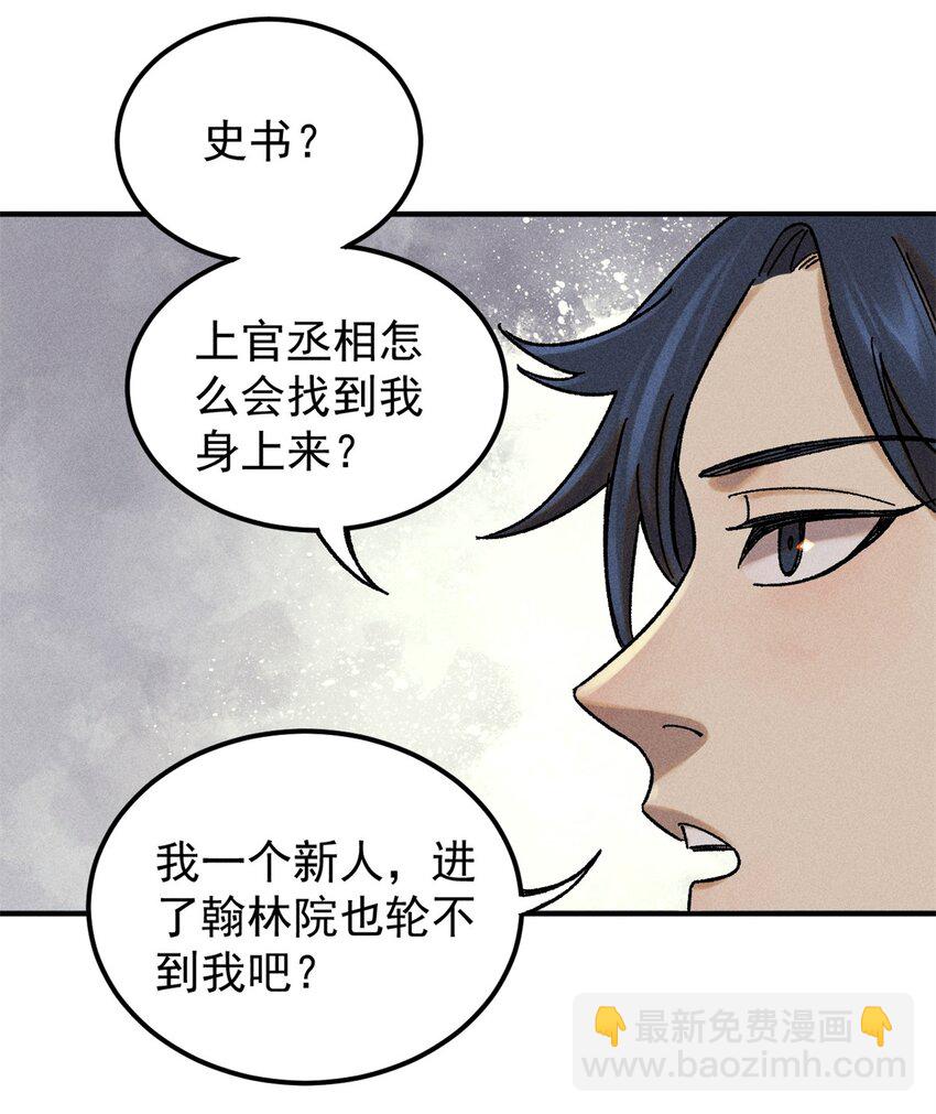 04 抗住压力，秉笔直书(1/2)-第4话