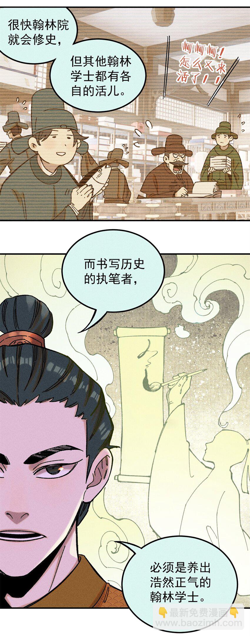 04 抗住压力，秉笔直书(1/2)-第4话