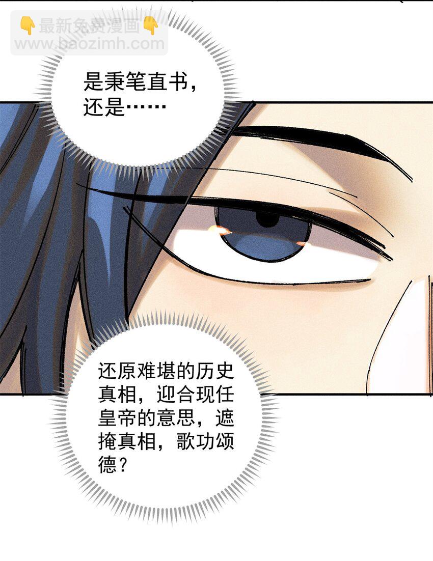 04 抗住压力，秉笔直书(1/2)-第4话