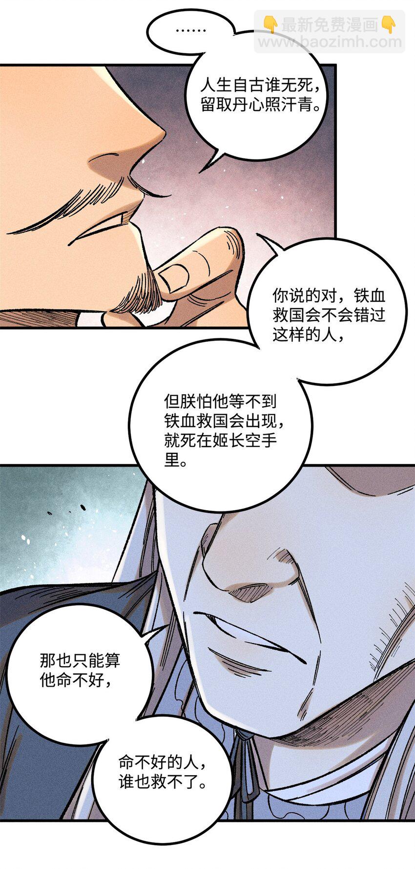 32 龙潭虎穴我偏去(1/2)-第32话