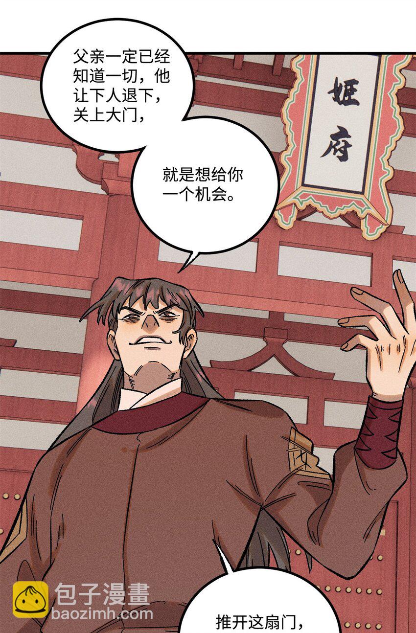 32 龙潭虎穴我偏去(1/2)-第32话