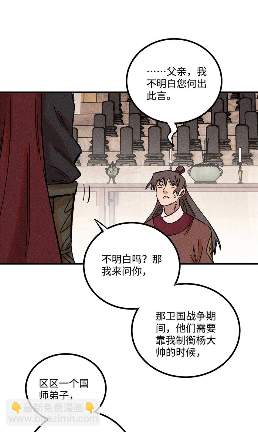 34 姬帅教子-第34话