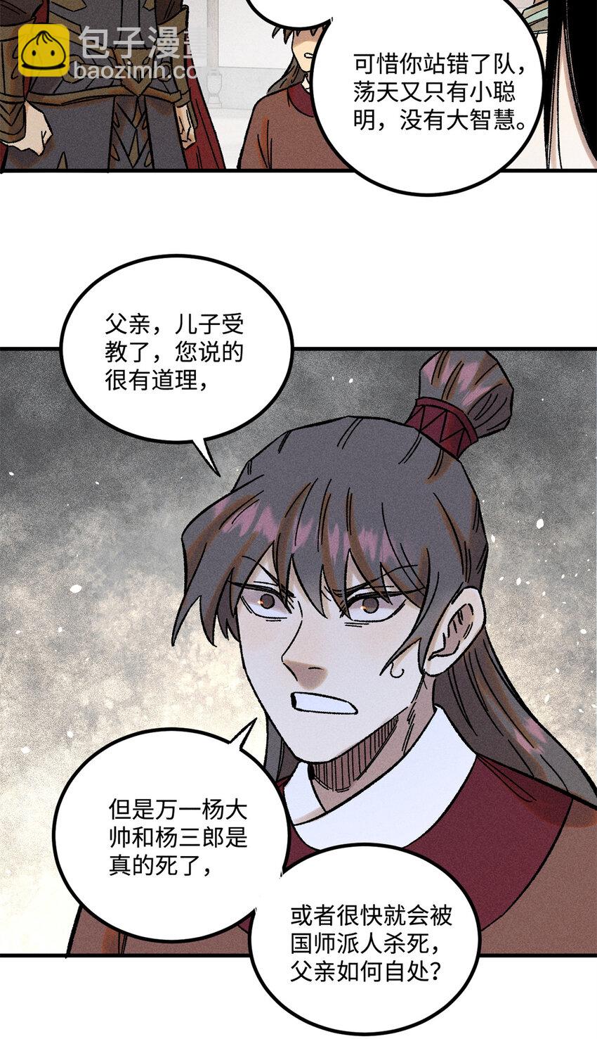 34 姬帅教子-第34话