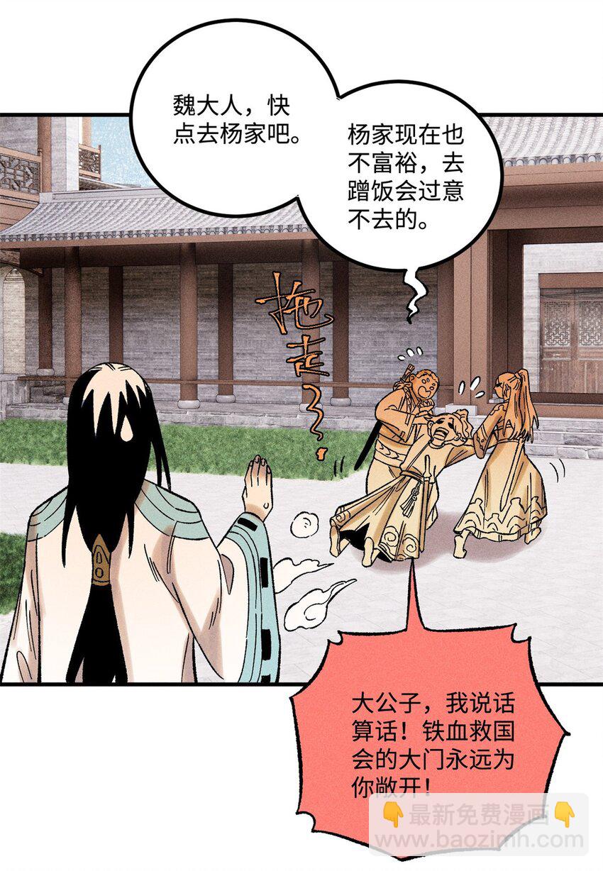 38 重建铁血救国会(1/2)-第38话