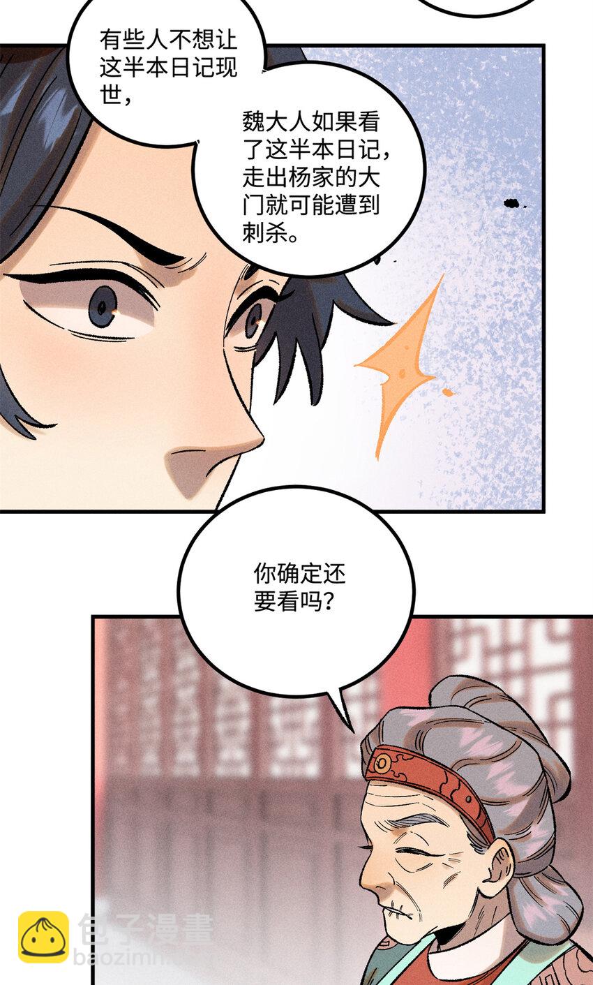 40 杨大帅的日记-第40话