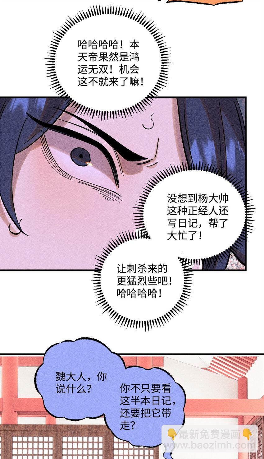 40 杨大帅的日记-第40话