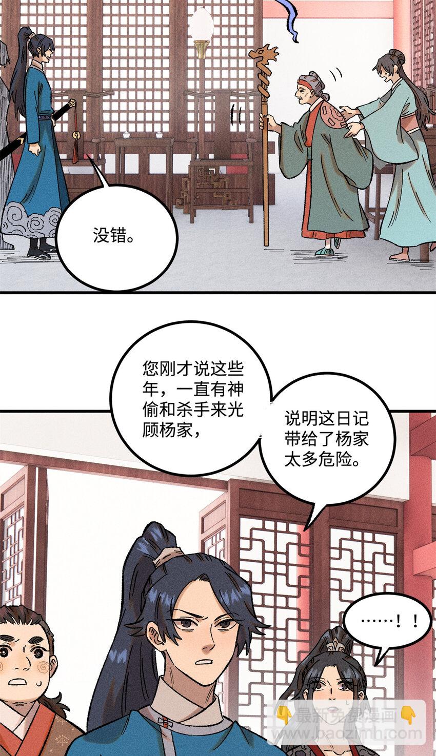 40 杨大帅的日记-第40话