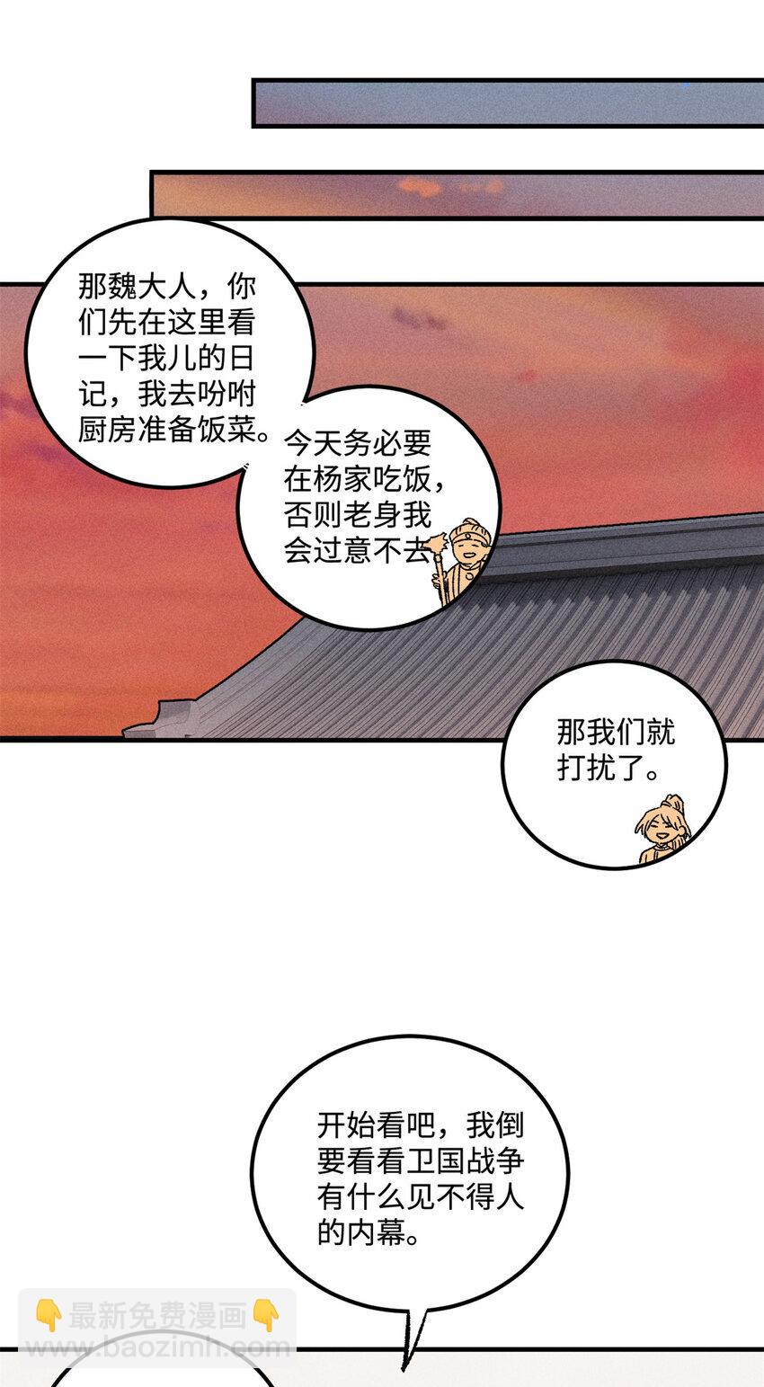 40 杨大帅的日记-第40话