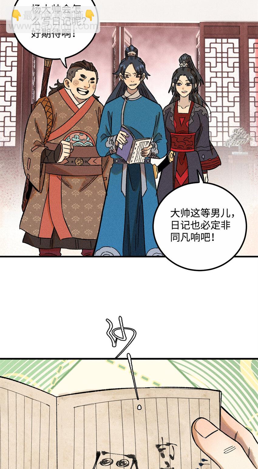 40 杨大帅的日记-第40话