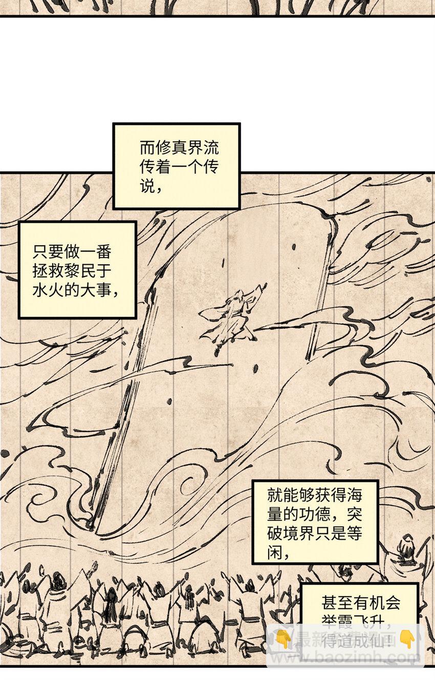 42 杀身之祸？求之不得！-第42话