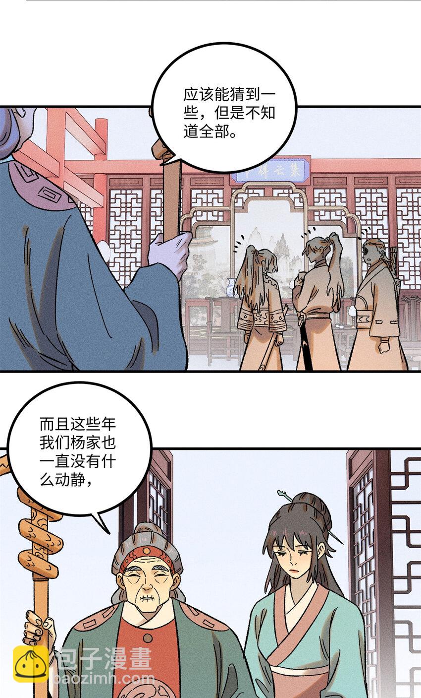 42 杀身之祸？求之不得！-第42话