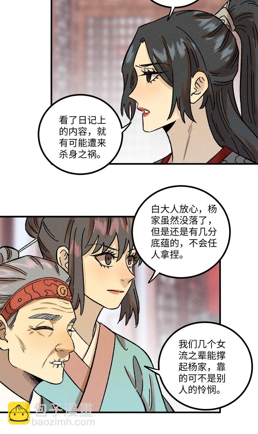 42 杀身之祸？求之不得！-第42话