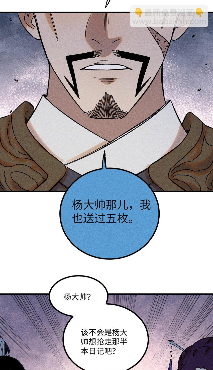 44 长空令下-第44话