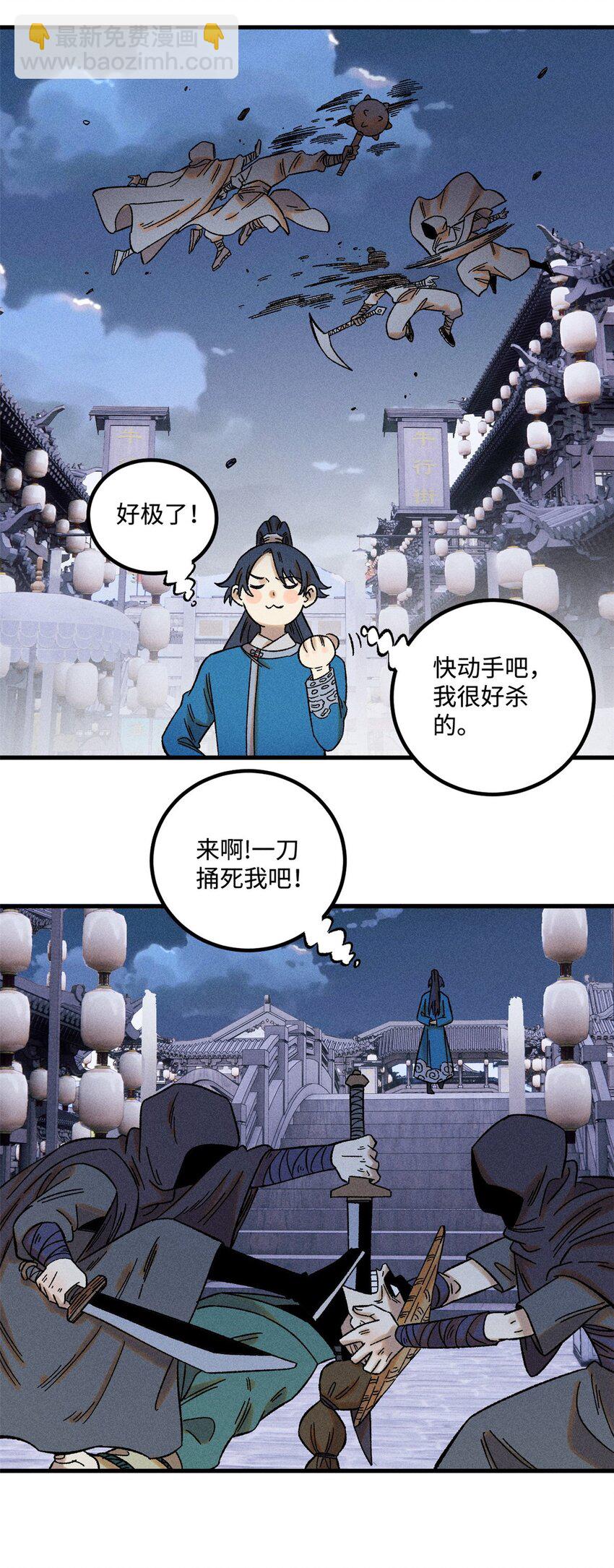 46 追杀者很多-第46话
