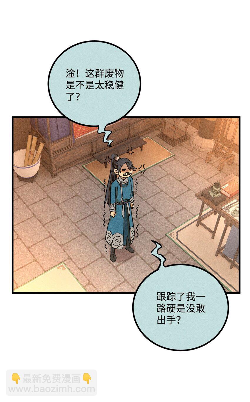 46 追杀者很多-第46话