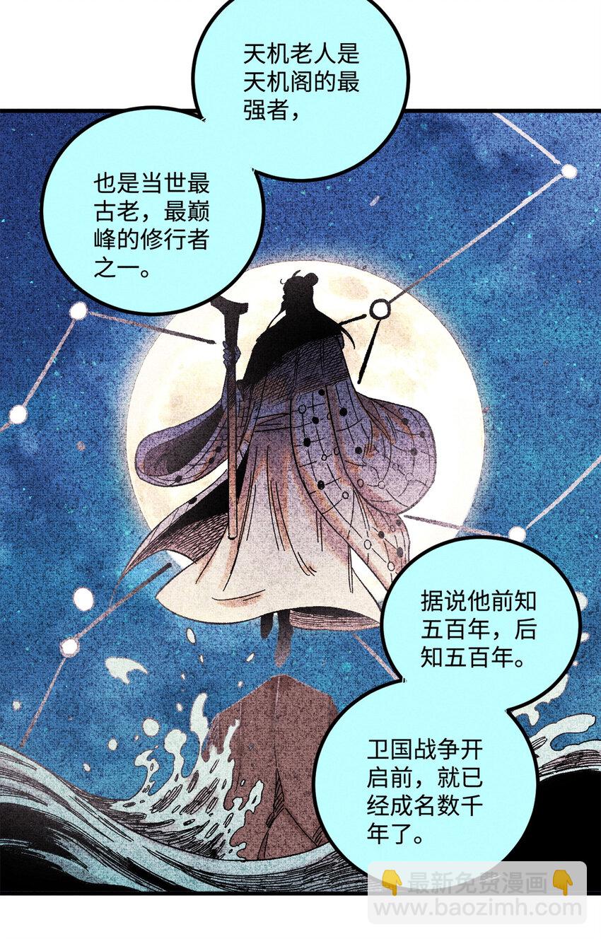 48 魏君当斩-第48话