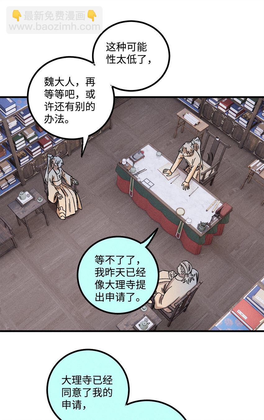 48 魏君当斩-第48话