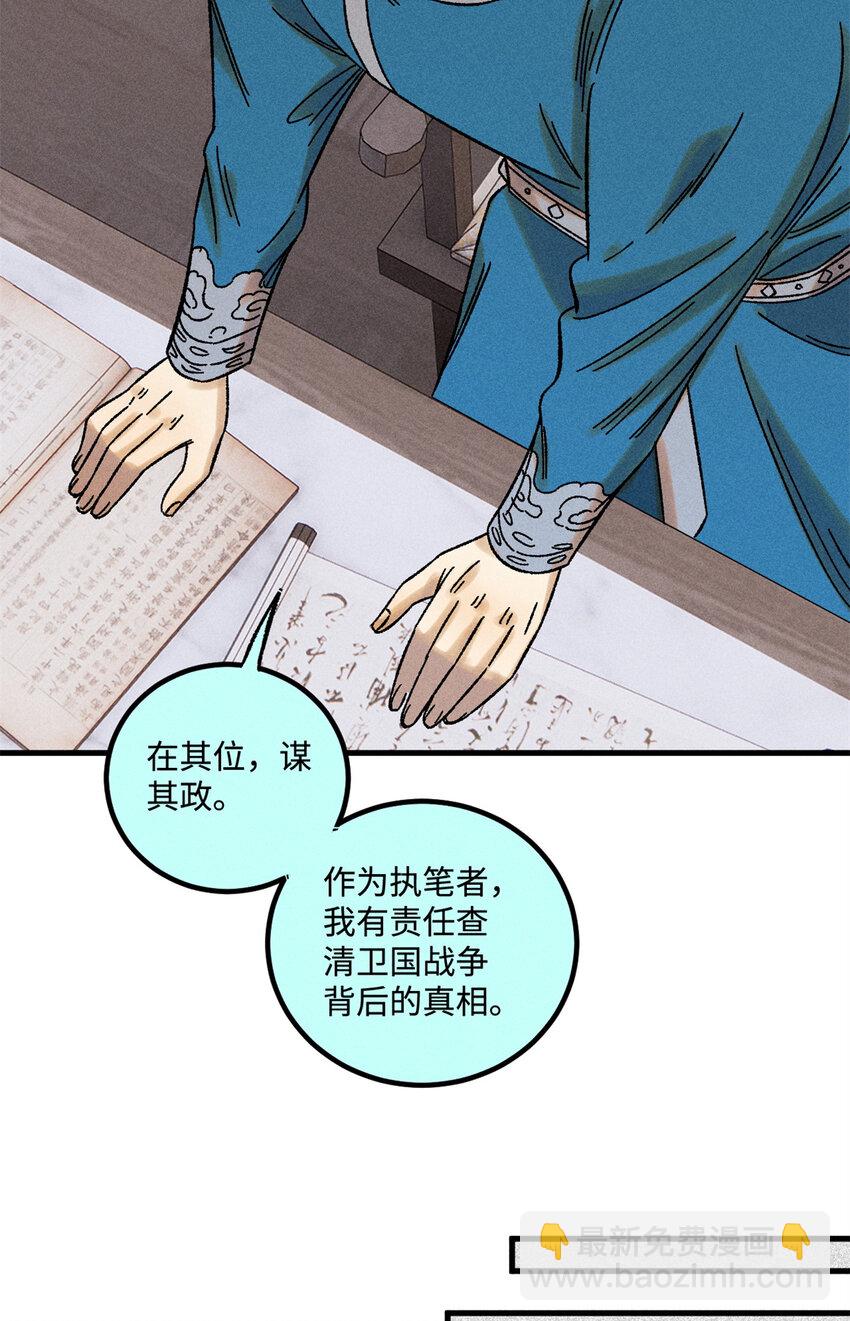 48 魏君当斩-第48话