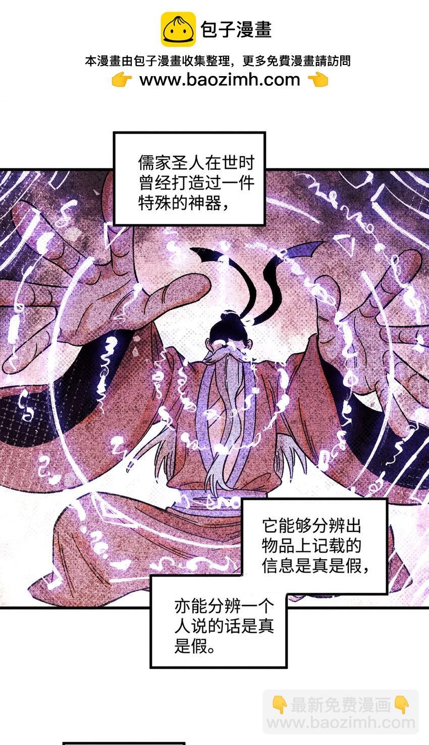 48 魏君当斩-第48话