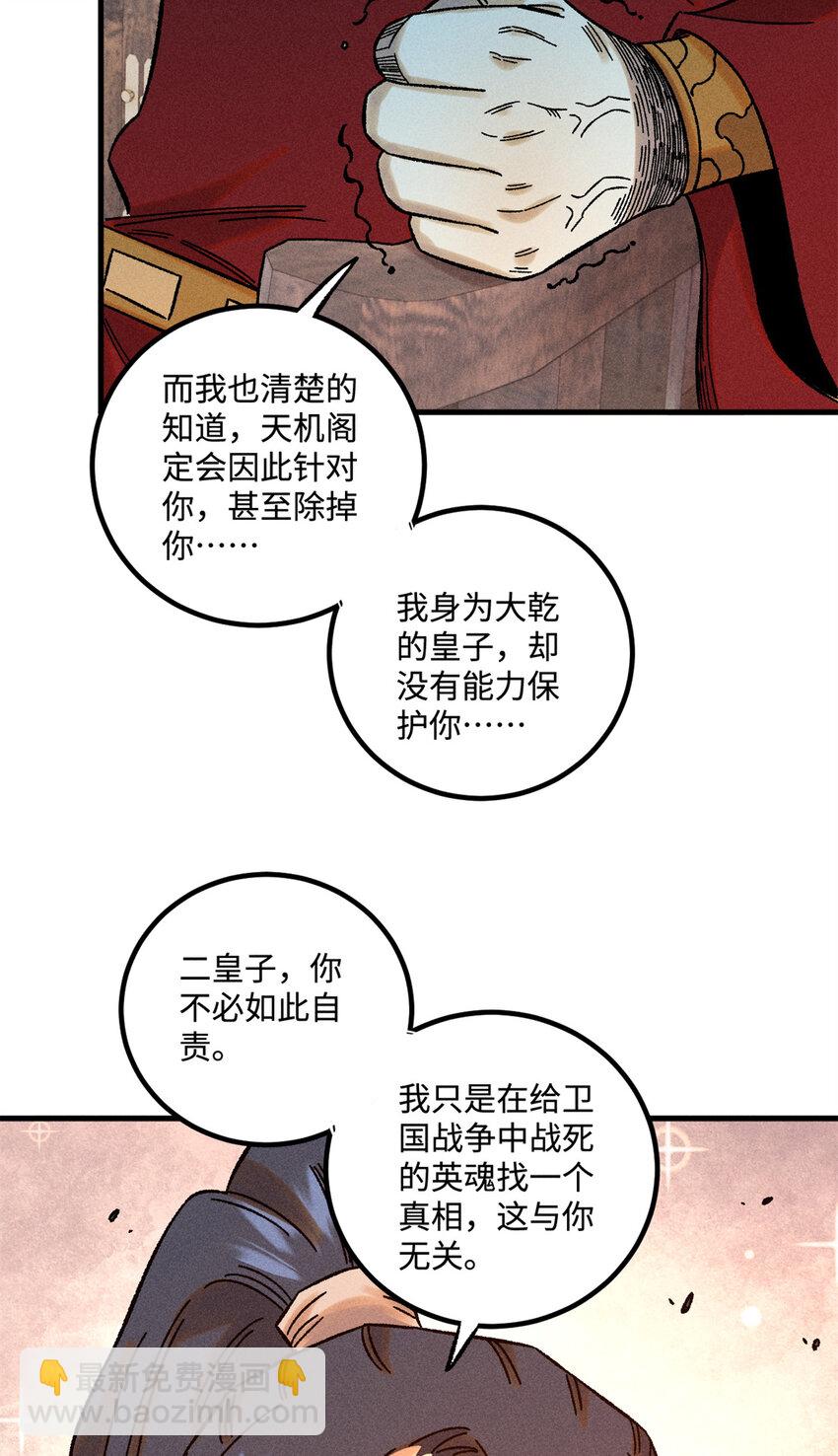 48 魏君当斩-第48话