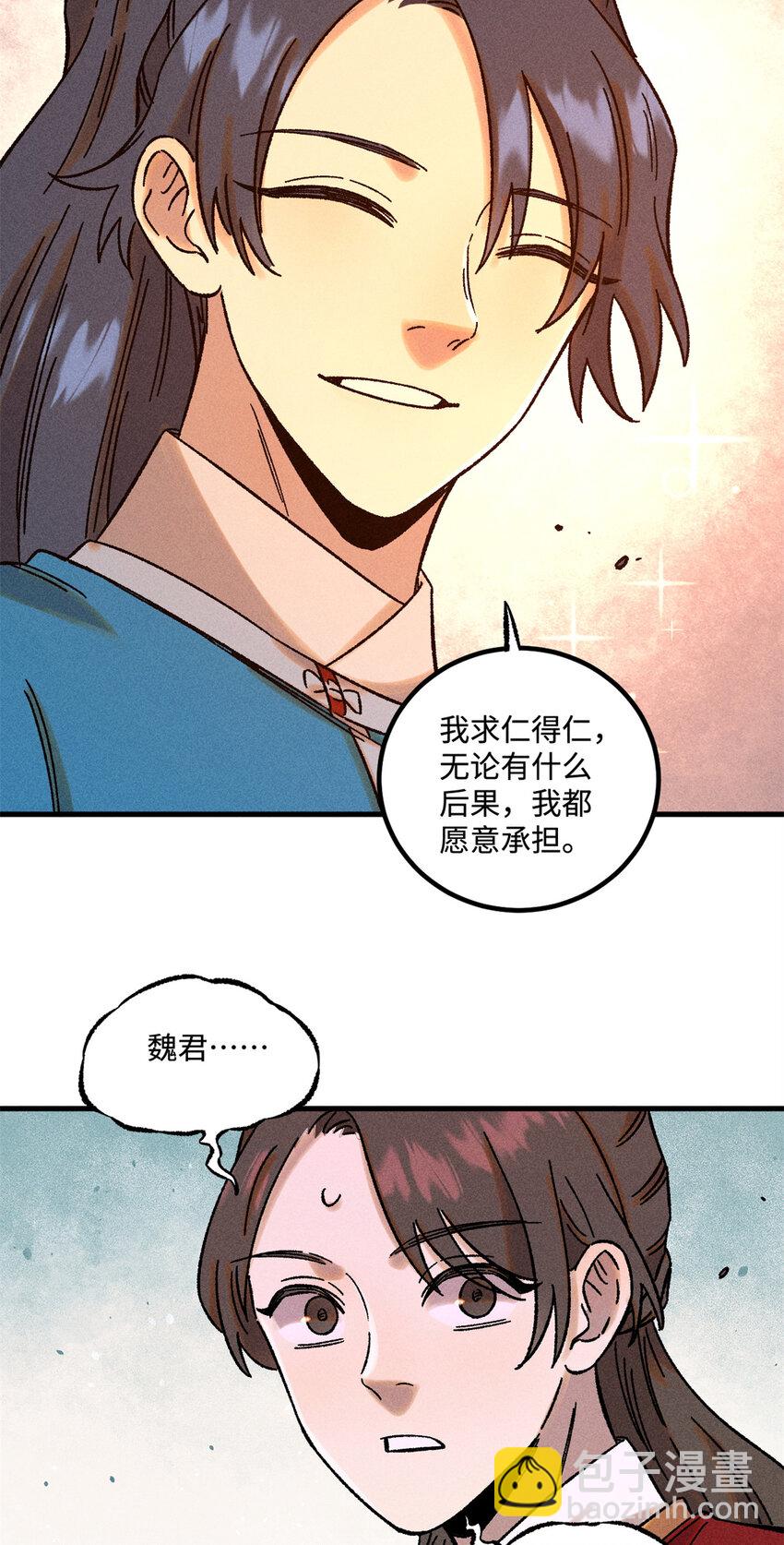 48 魏君当斩-第48话