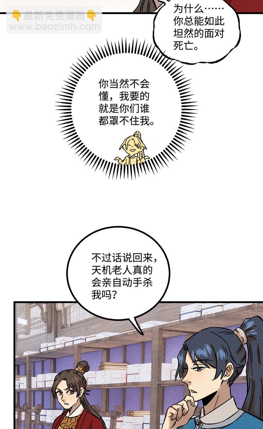 48 魏君当斩-第48话