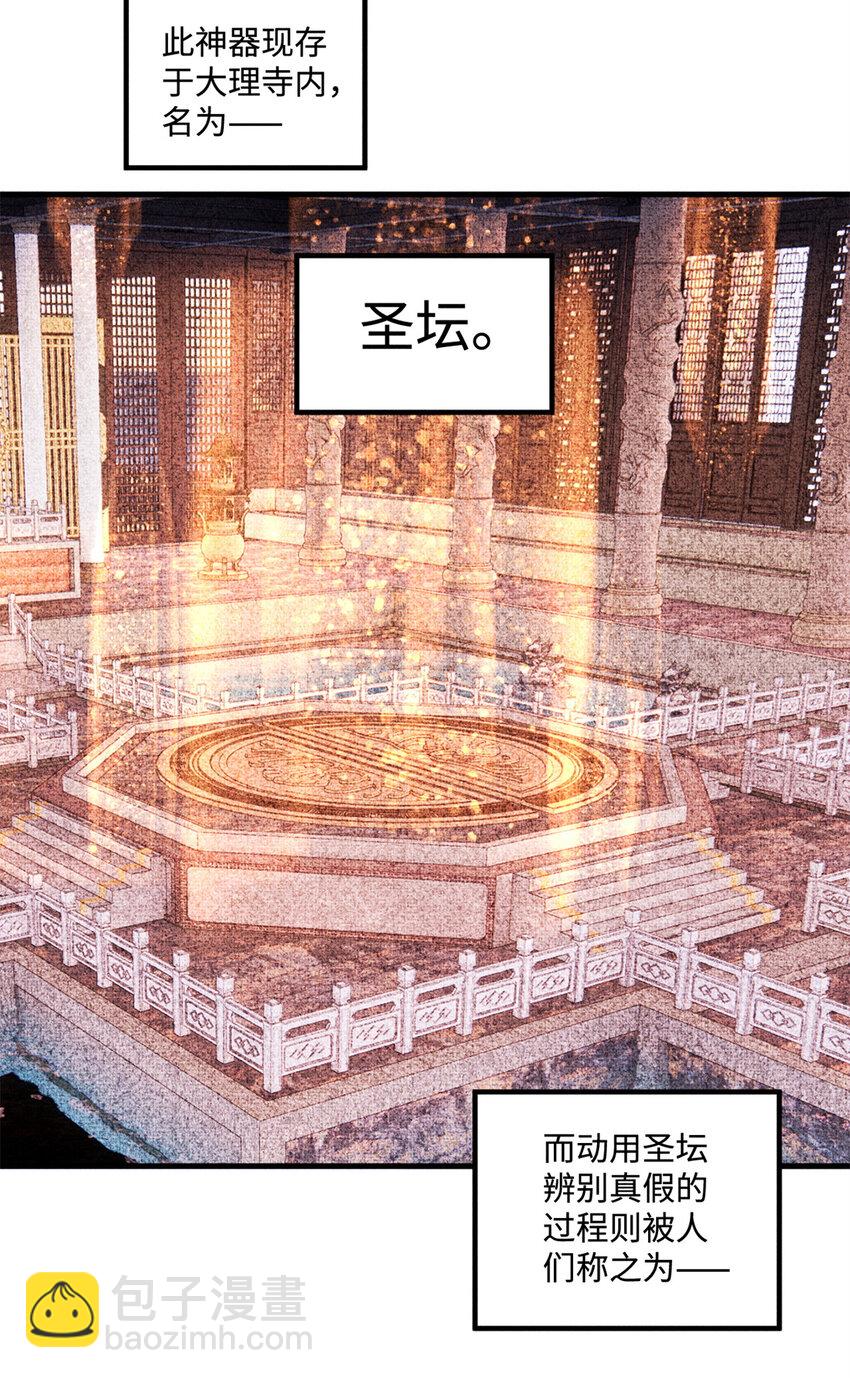 48 魏君当斩-第48话