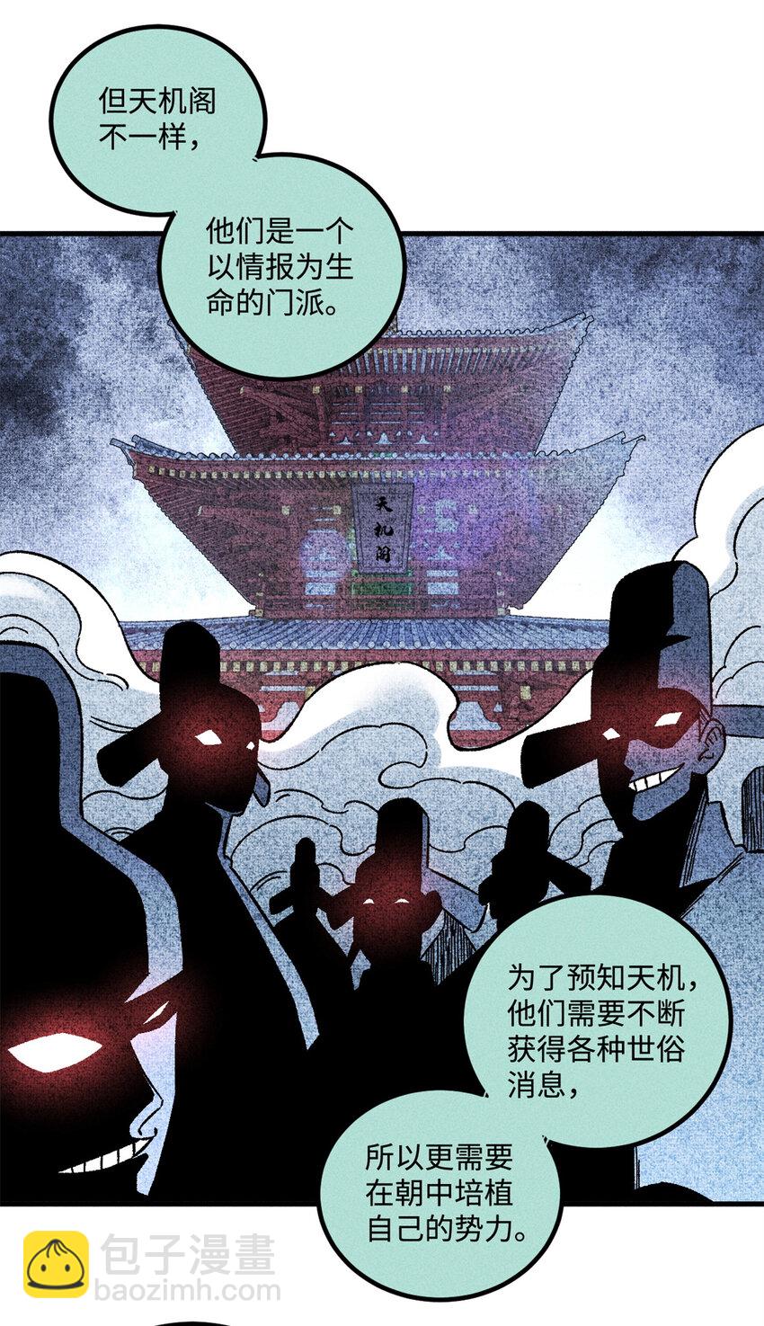 48 魏君当斩-第48话