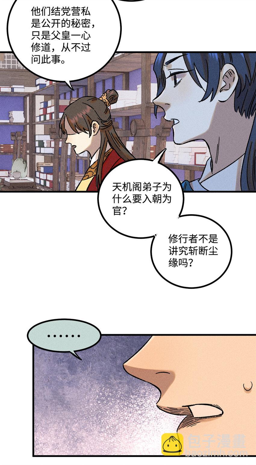 48 魏君当斩-第48话