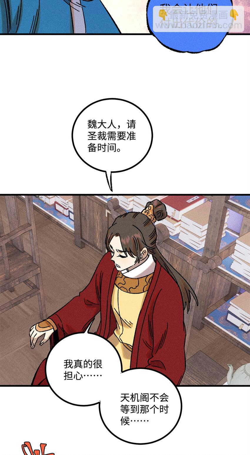 48 魏君当斩-第48话