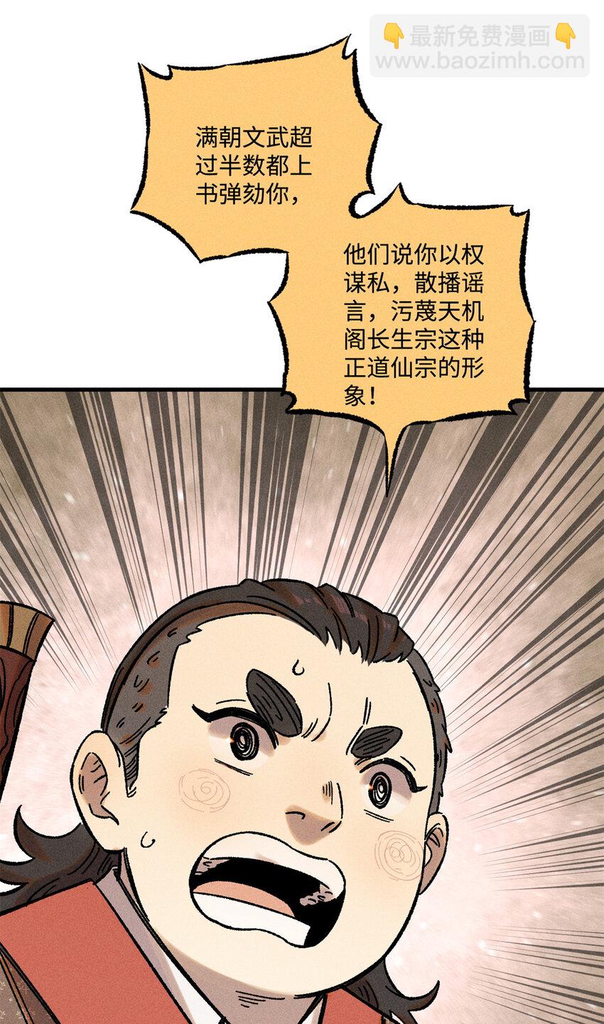 48 魏君当斩-第48话