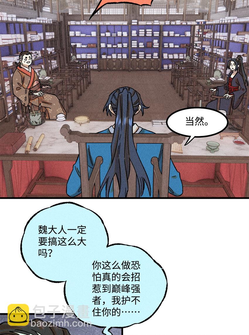 48 魏君当斩-第48话