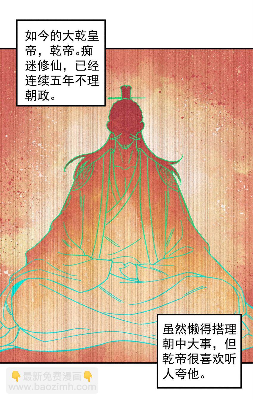 06 痛骂狗皇帝-第6话
