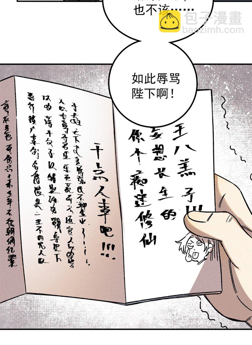 06 痛骂狗皇帝-第6话