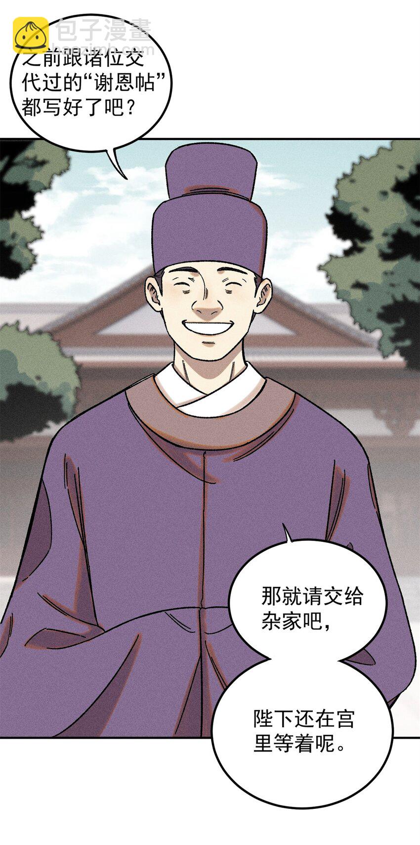 06 痛骂狗皇帝-第6话