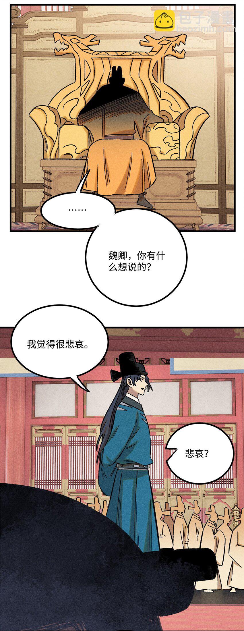 50 满堂弹劾-第50话
