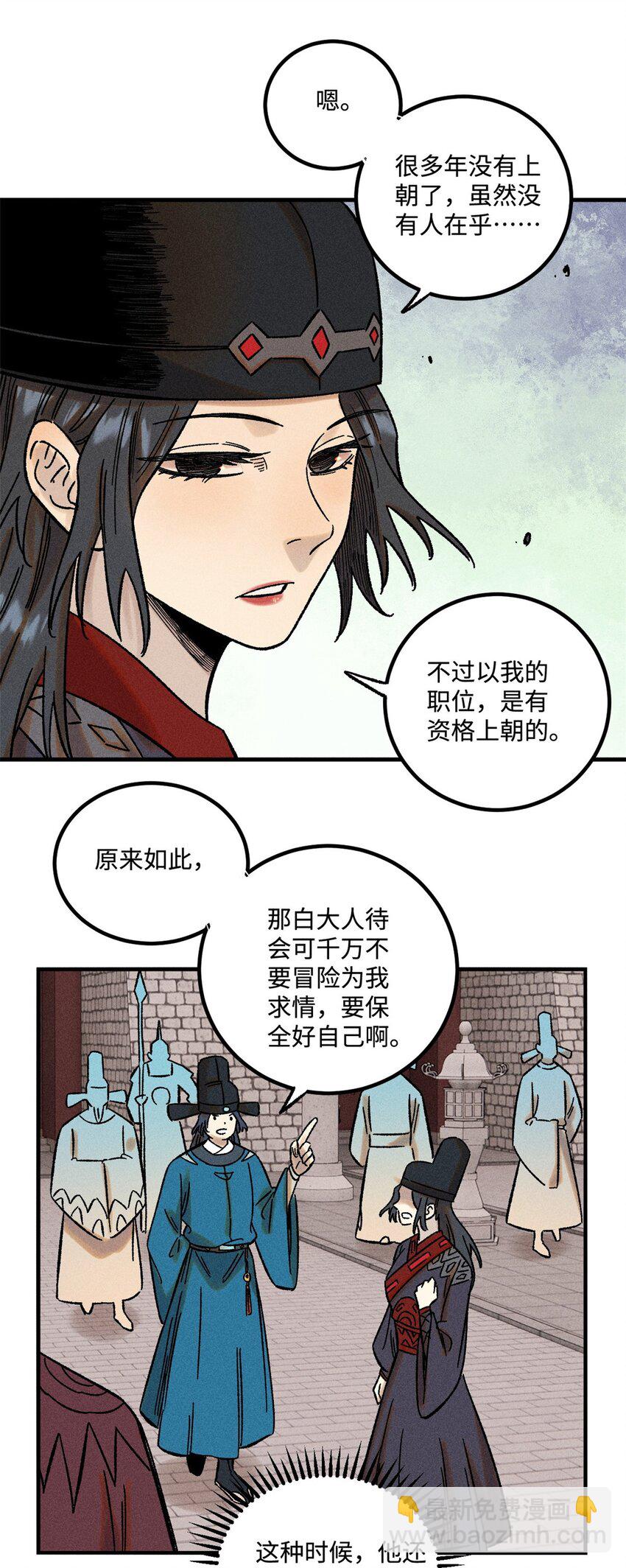 50 满堂弹劾-第50话