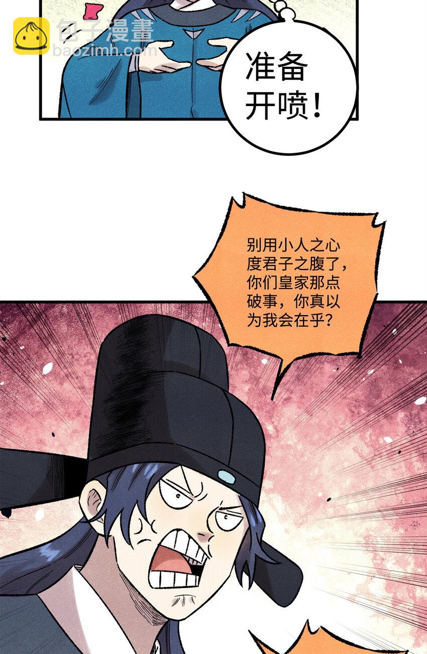 52 修真者联盟的狗-第52话
