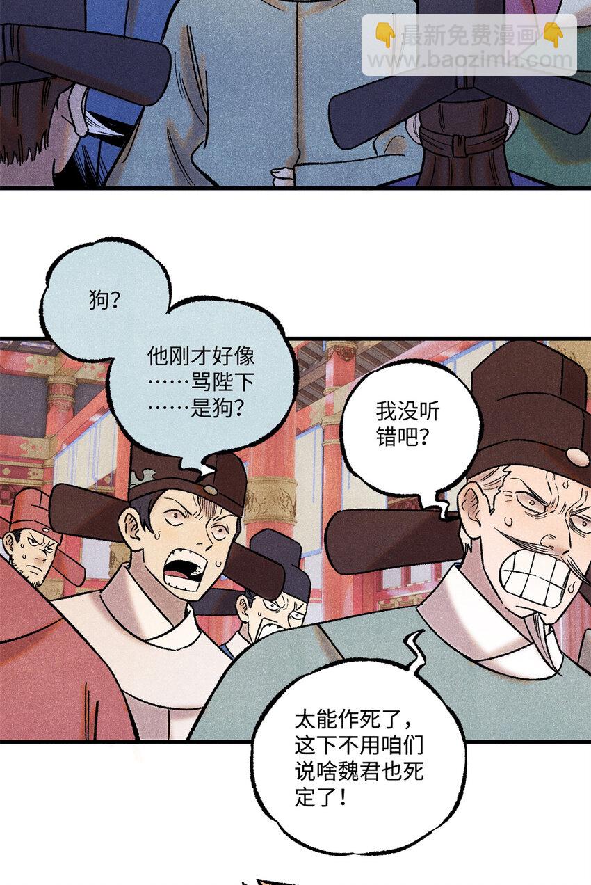 52 修真者联盟的狗-第52话