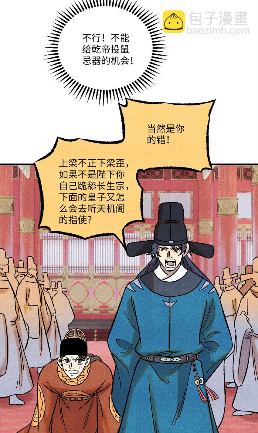 52 修真者联盟的狗-第52话