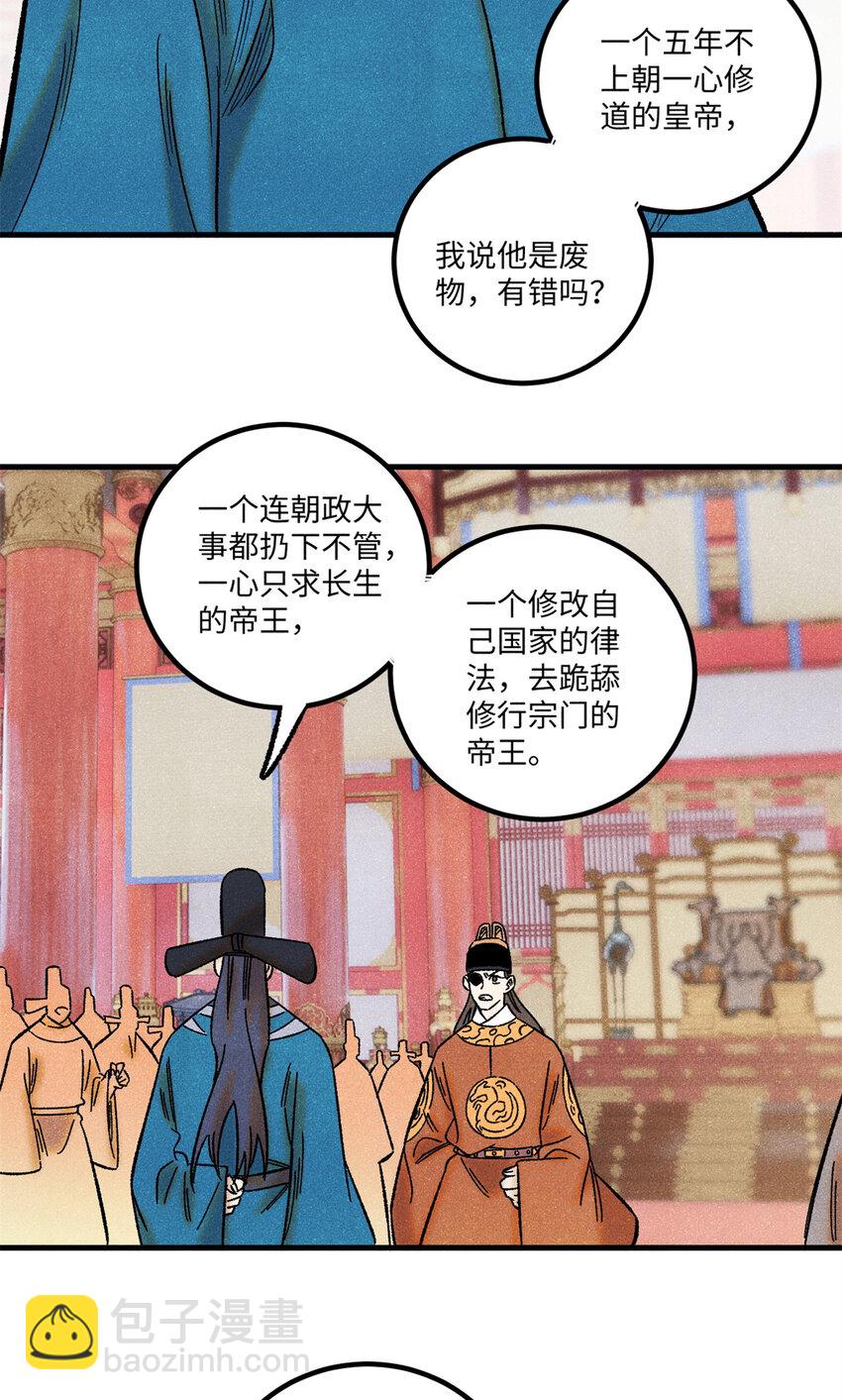 52 修真者联盟的狗-第52话